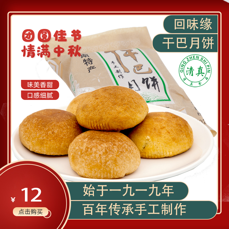 云南特產(chǎn)正宗滇式月餅干巴月餅雞樅伍仁月餅手工現(xiàn)烤糕點(diǎn)(圖2)